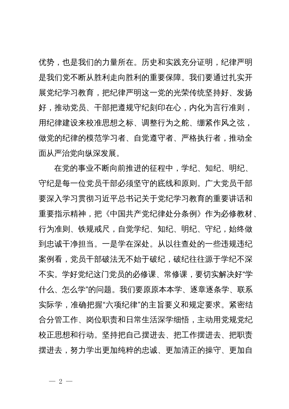 在警示教育会上的讲话提纲_第2页