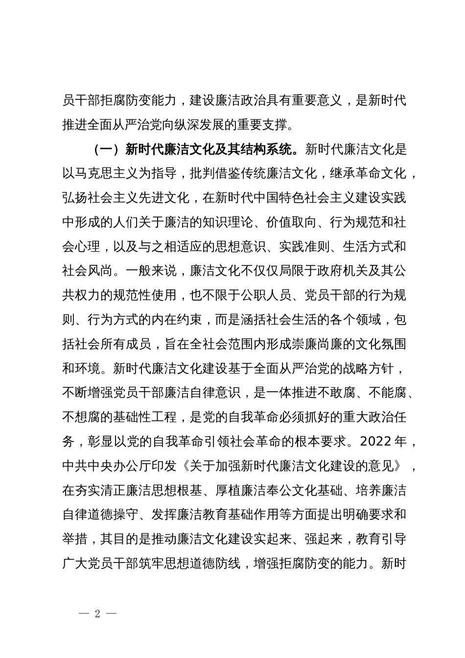 廉政专题党课：扎实推进新时代廉洁文化建设强化全面从严治党的政治自觉_第2页