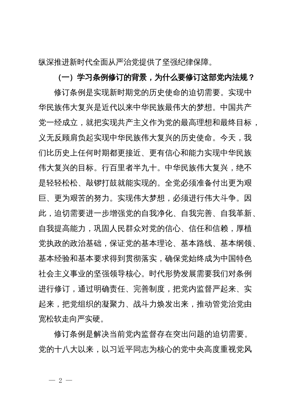党课讲稿：严守党的纪律，做忠诚干净担当的市场监管卫士_第2页