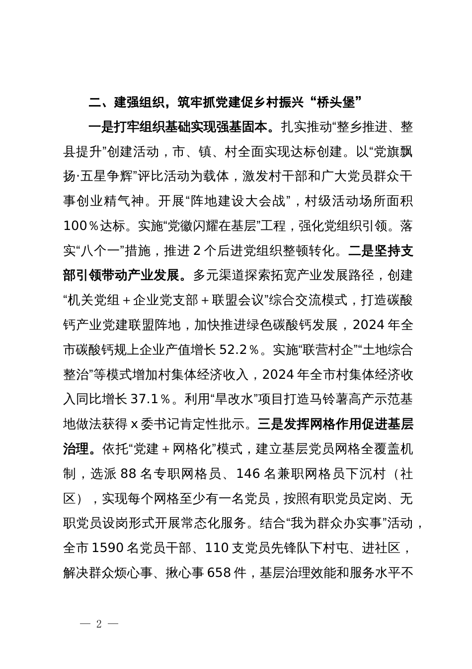 抓党建促乡村振兴工作经验交流材料_第2页