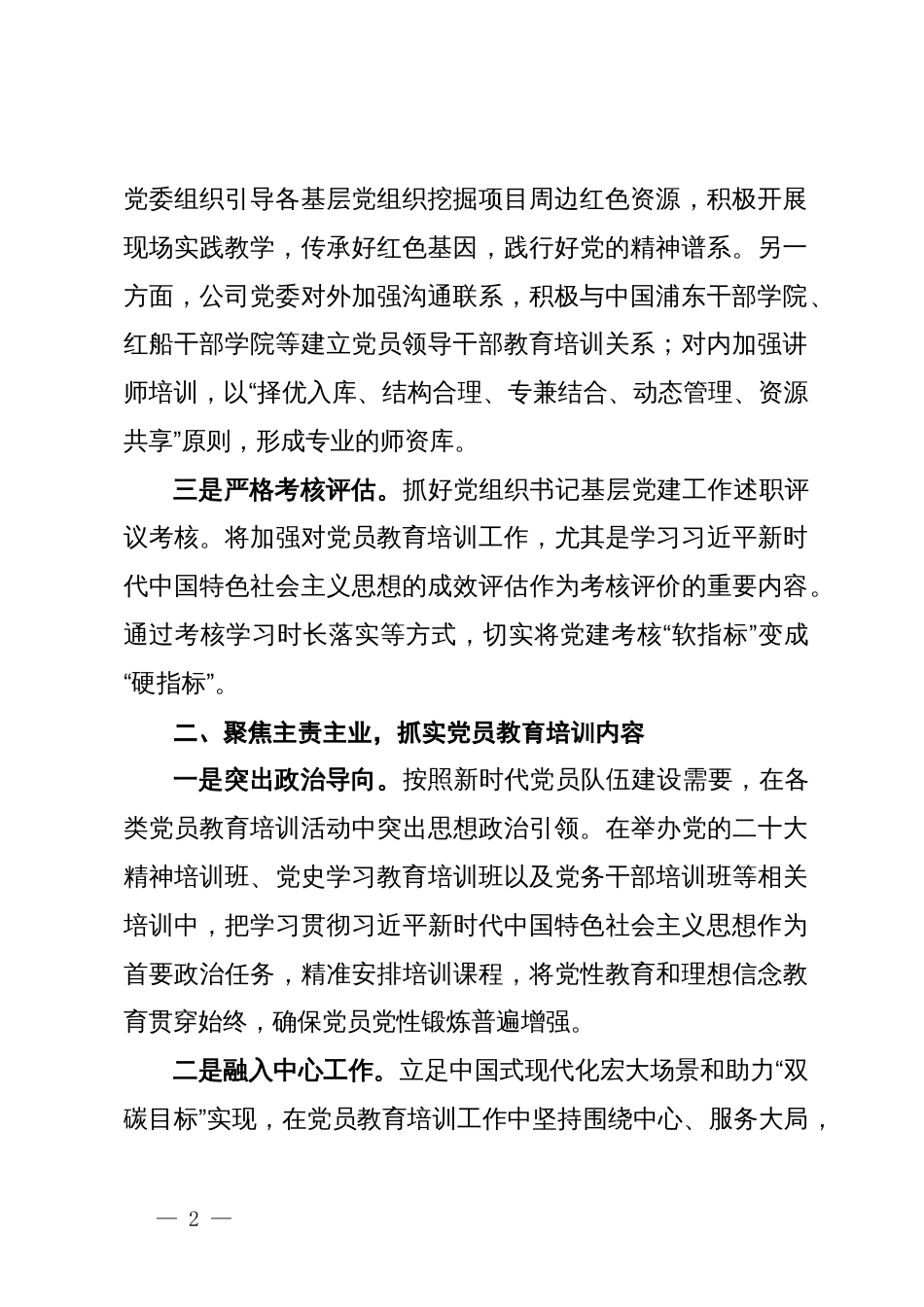 国企党员教育培训经验交流材料_第2页