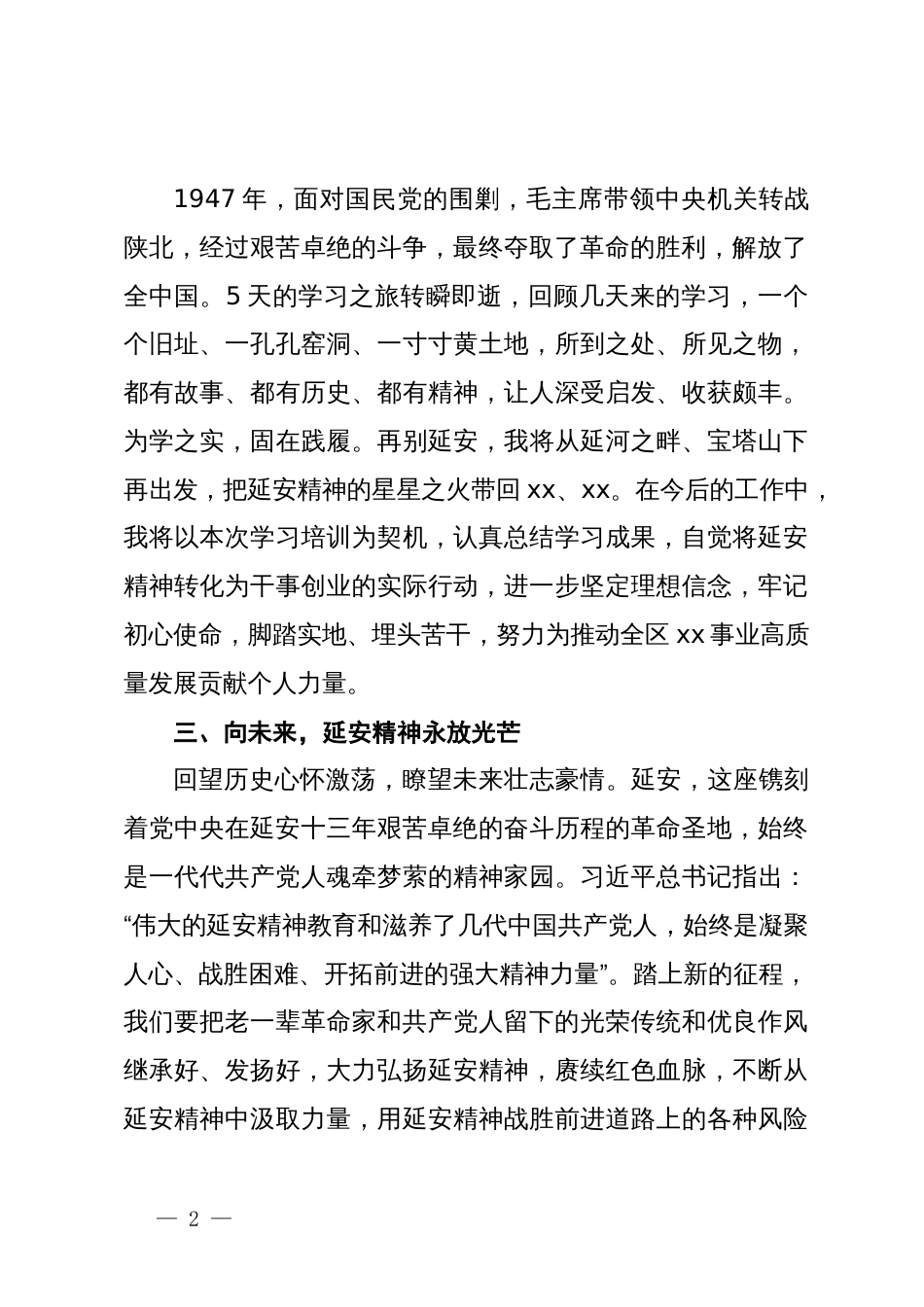 赴延安学习培训心得体会_第2页