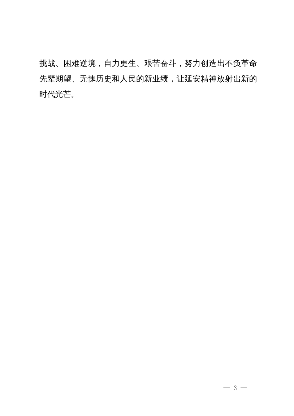 赴延安学习培训心得体会_第3页