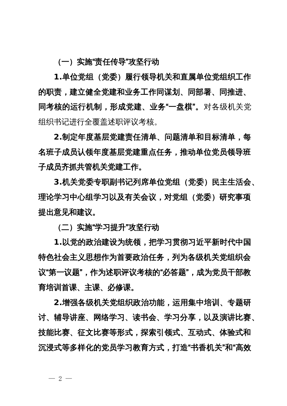 市机关党建工作和业务工作深度融合攻坚行动实施方案_第2页