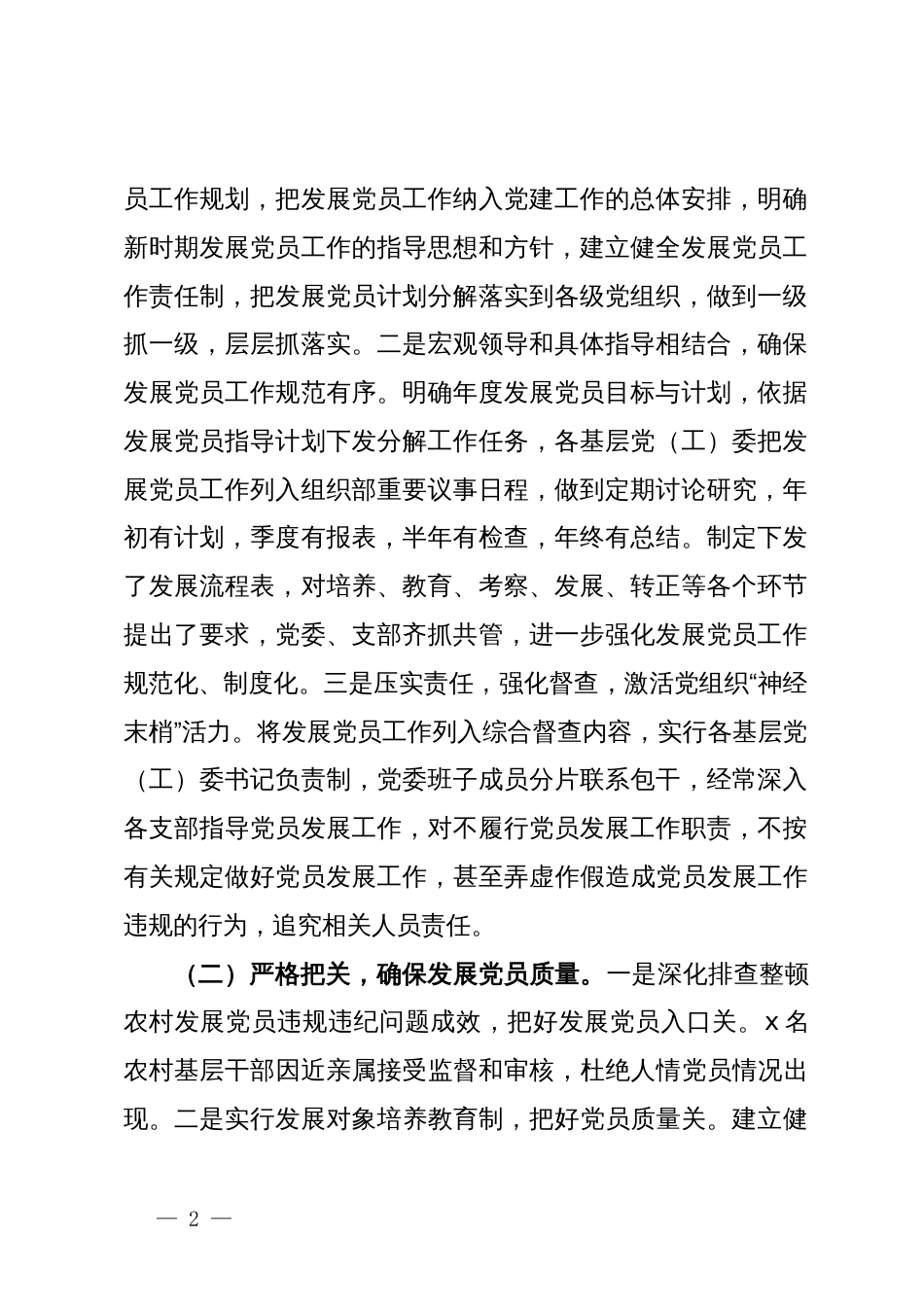 县2024年发展党员工作总结_第2页