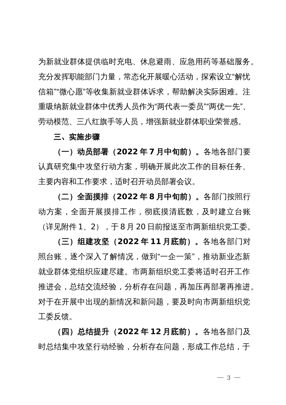 市新业态新就业群体党建集中攻坚行动方案_第3页