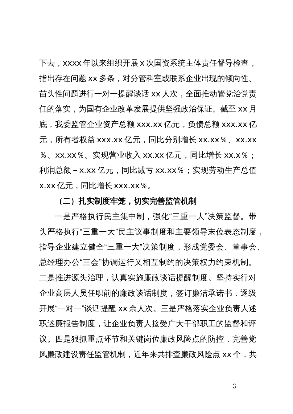 党委2024年上半年党风廉政建设工作报告_第3页