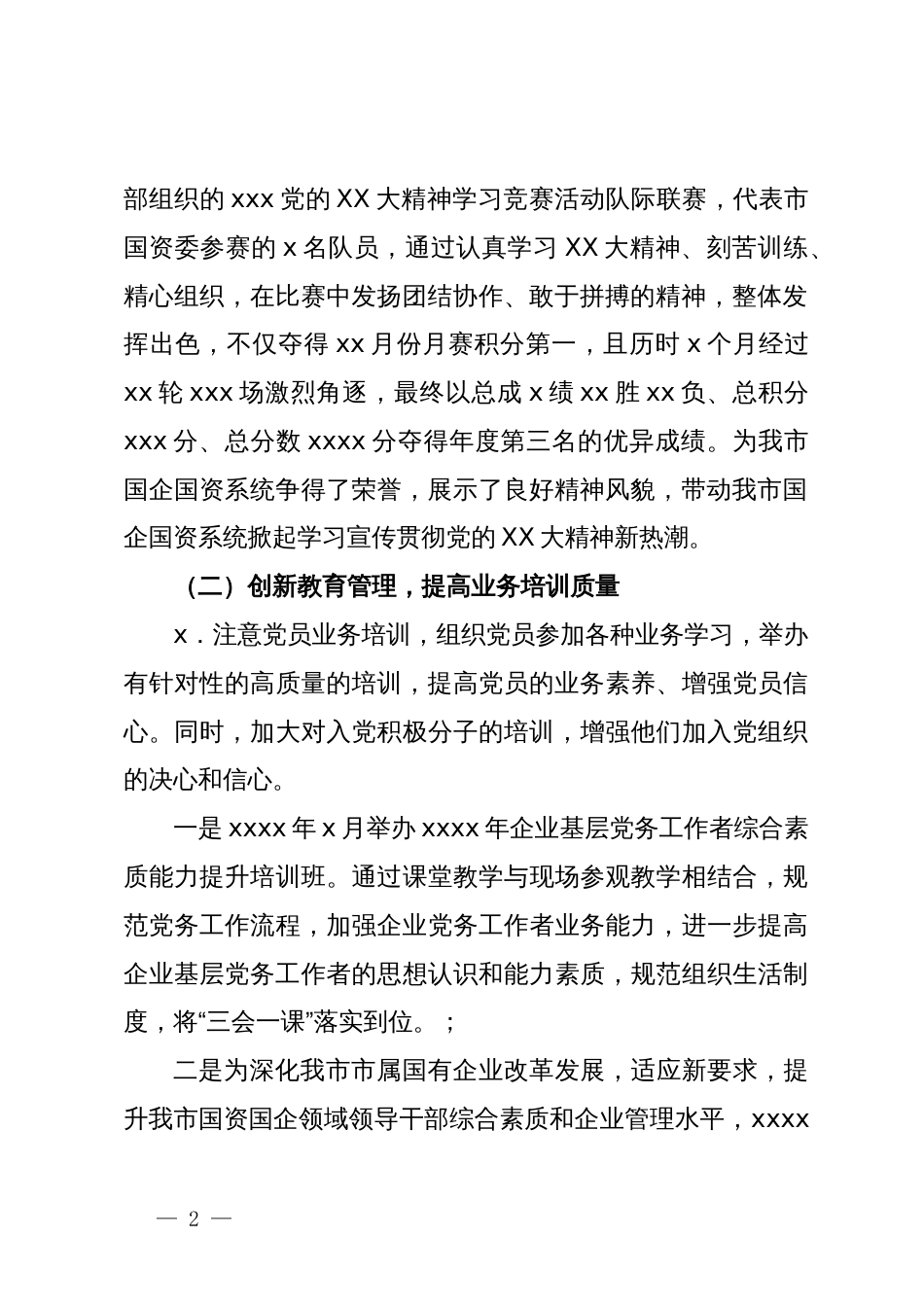 市党委2024年实施“书记项目”工作总结_第2页