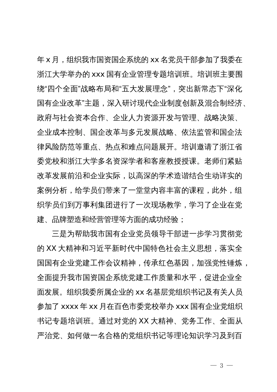 市党委2024年实施“书记项目”工作总结_第3页