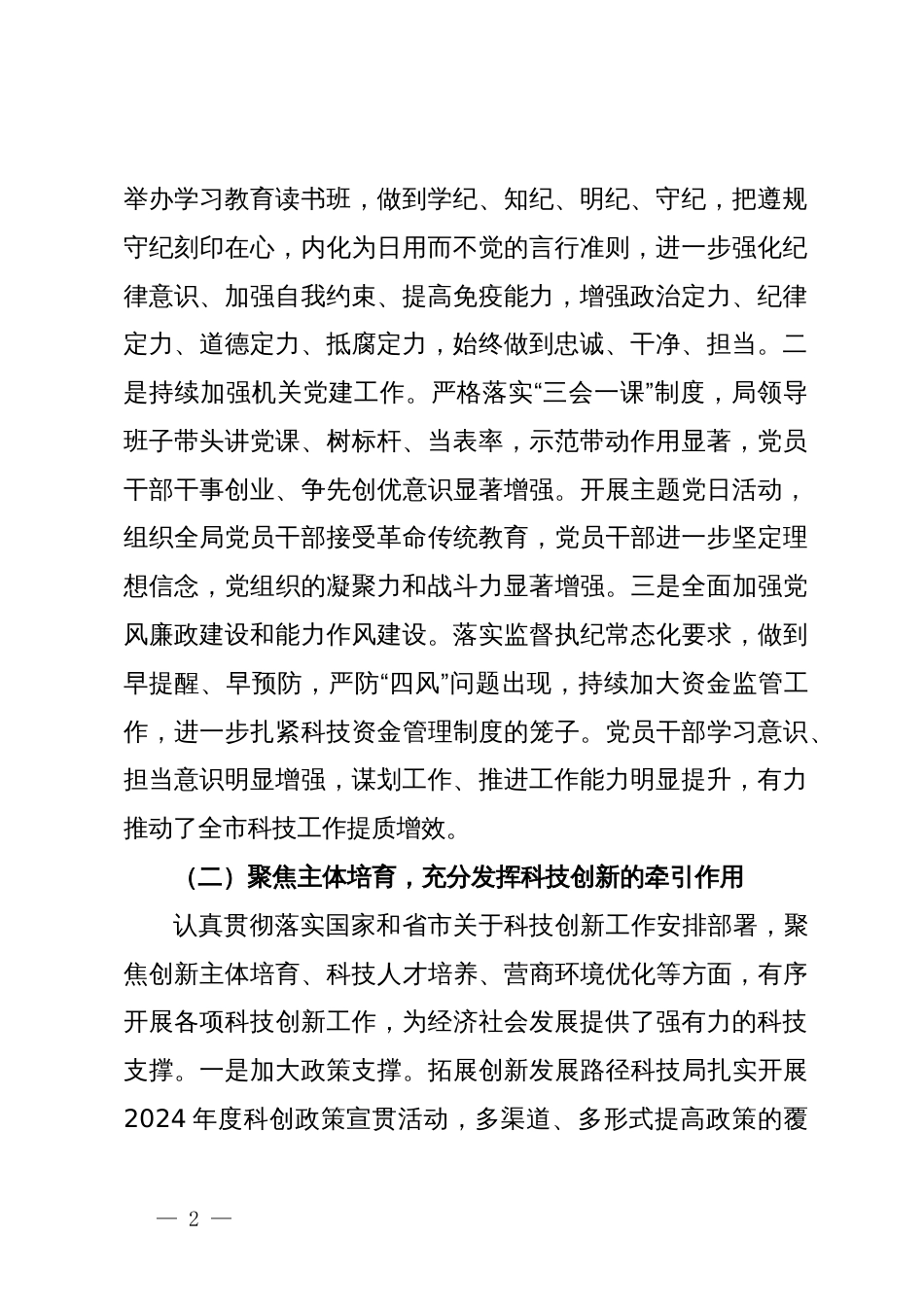 区科技局2024年上半年工作总结及下半年工作计划_第2页