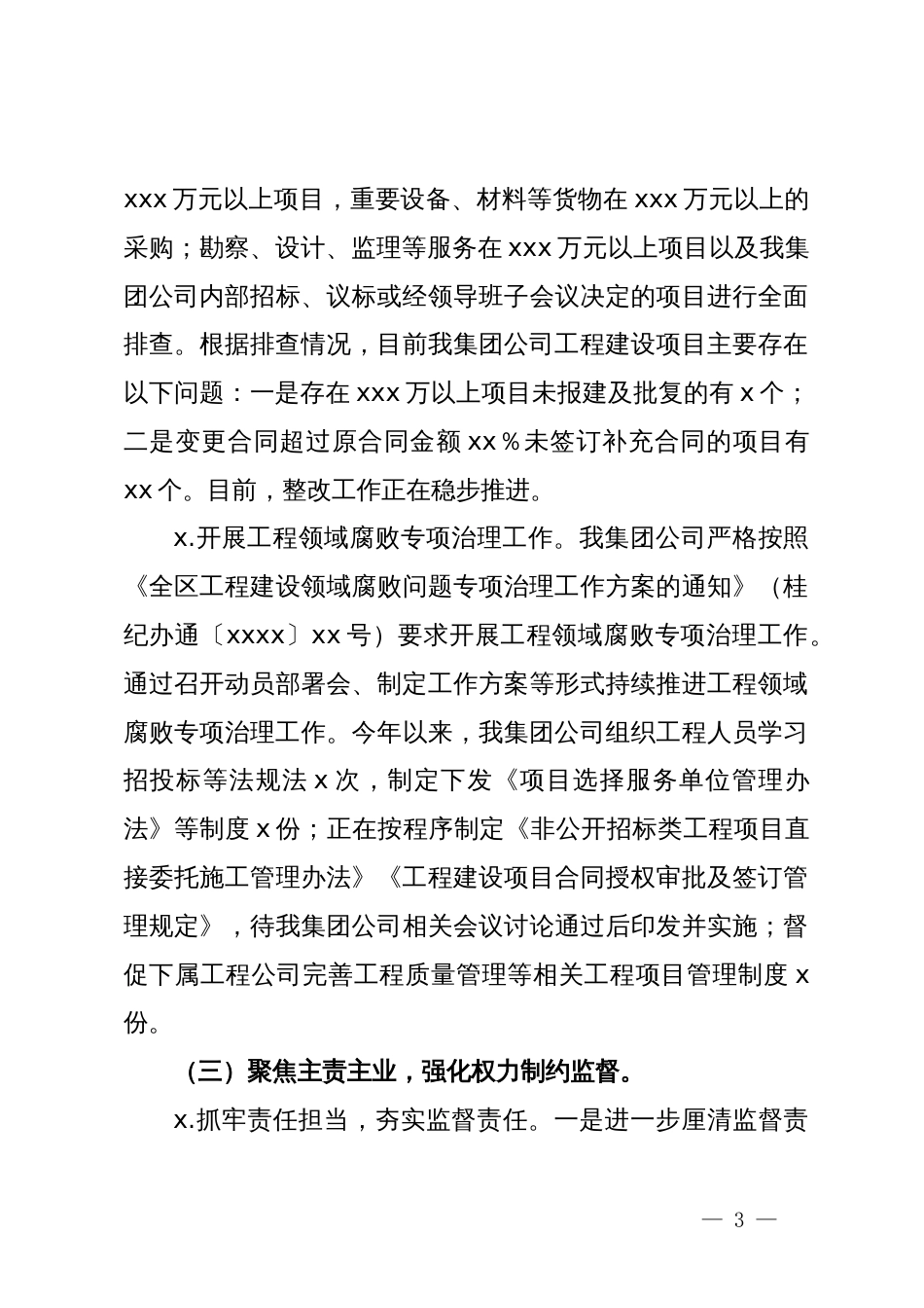 集团公司纪检部门2024年上半年工作总结_第3页
