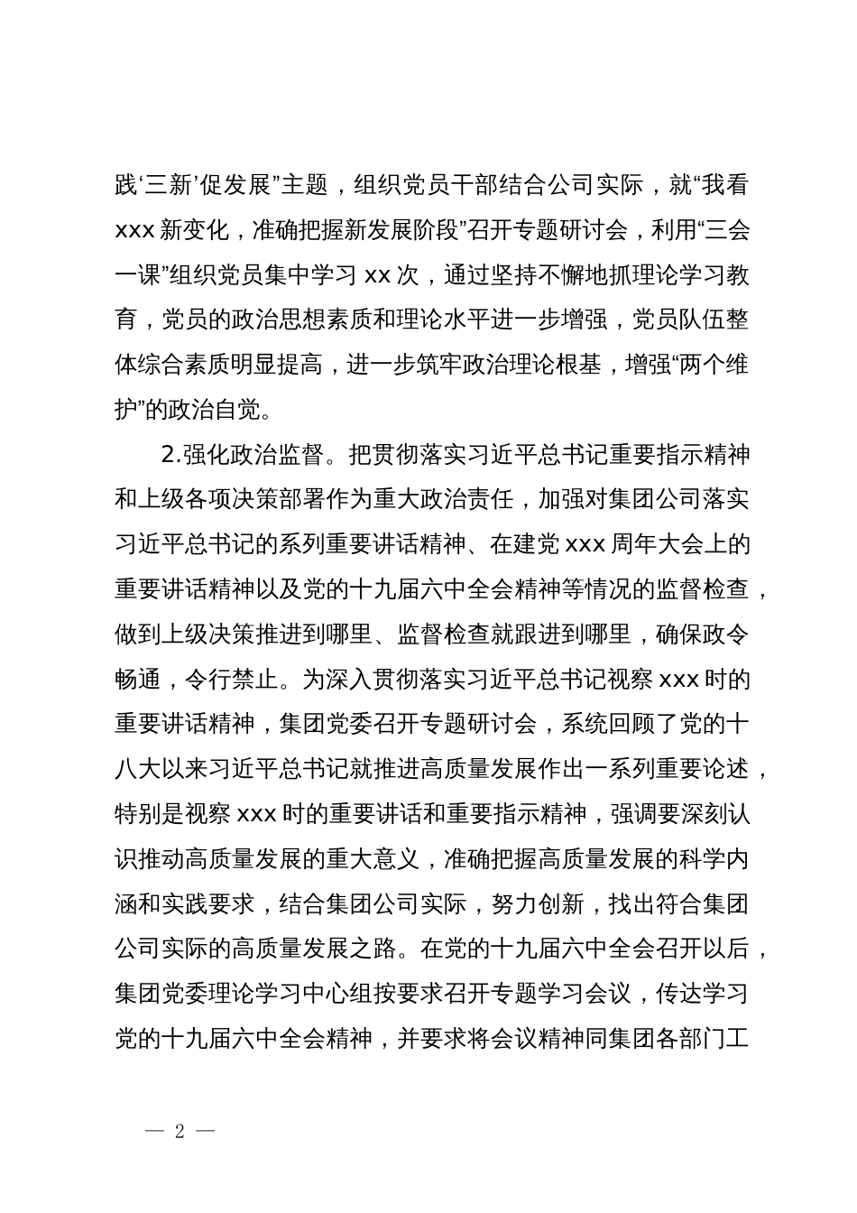 集团公司监察部门2024年上半年工作总结_第2页