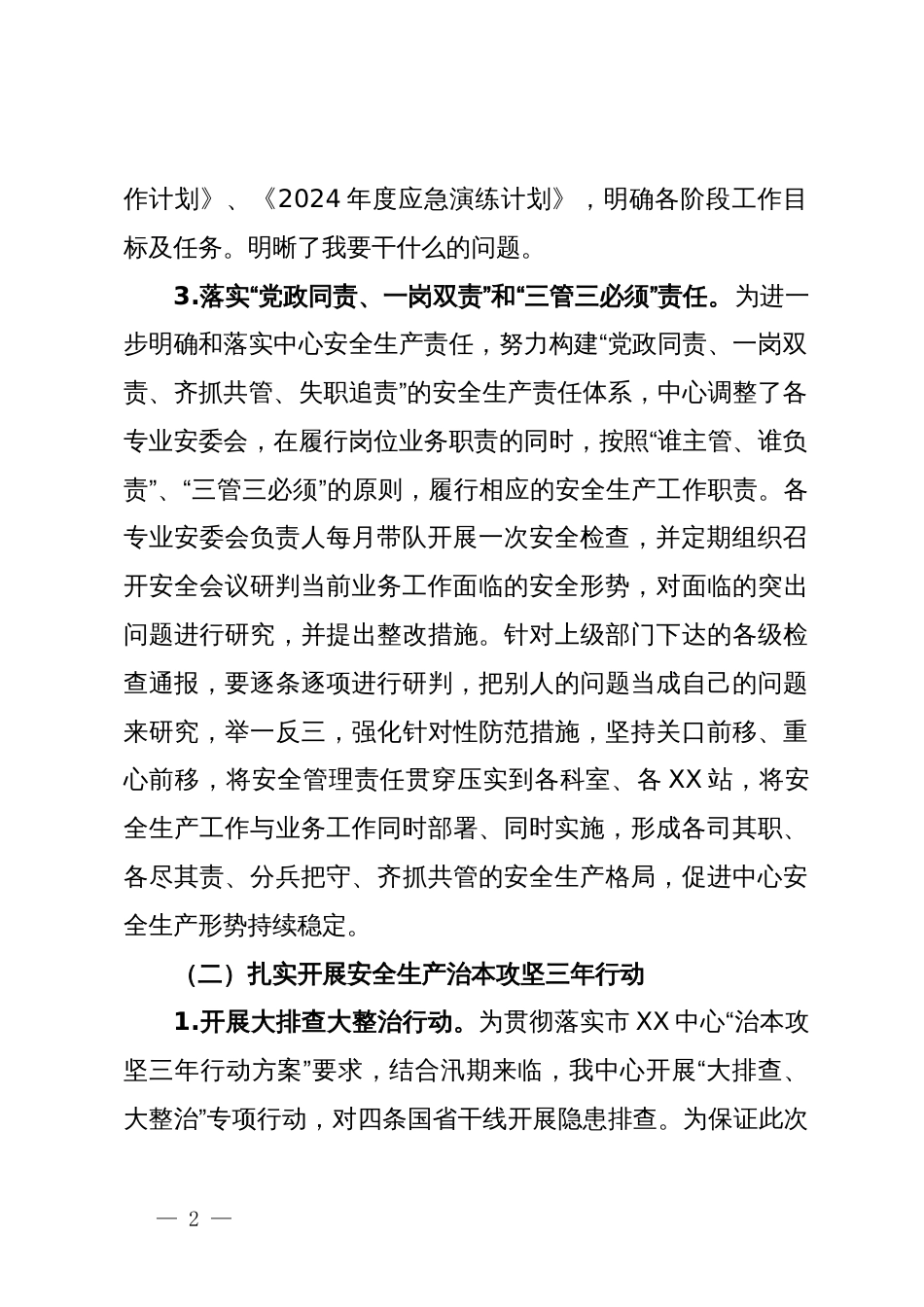 2024年上半年安全工作总结_第2页