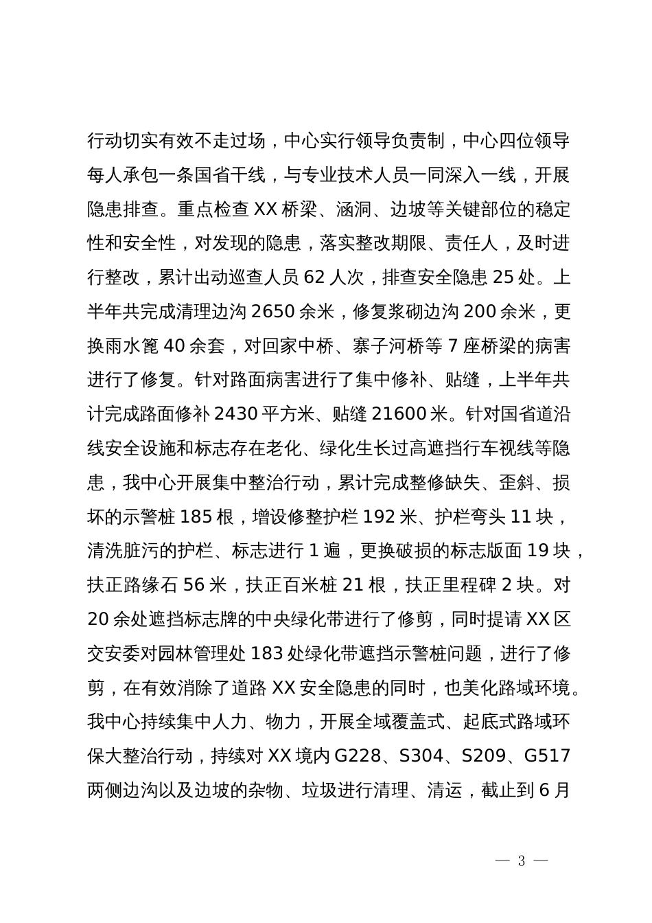 2024年上半年安全工作总结_第3页