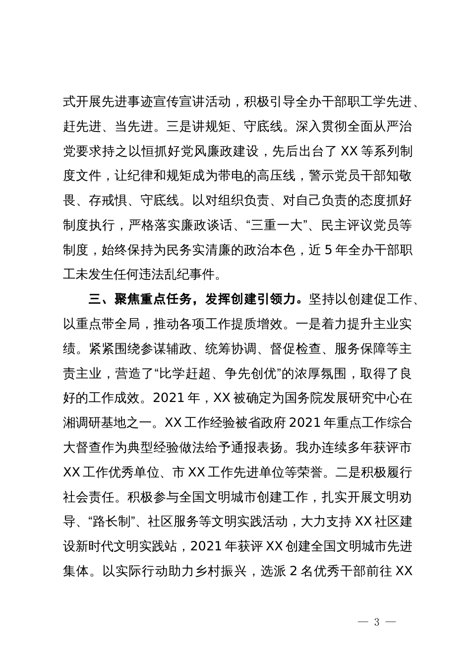 省级文明单位创建工作情况汇报_第3页