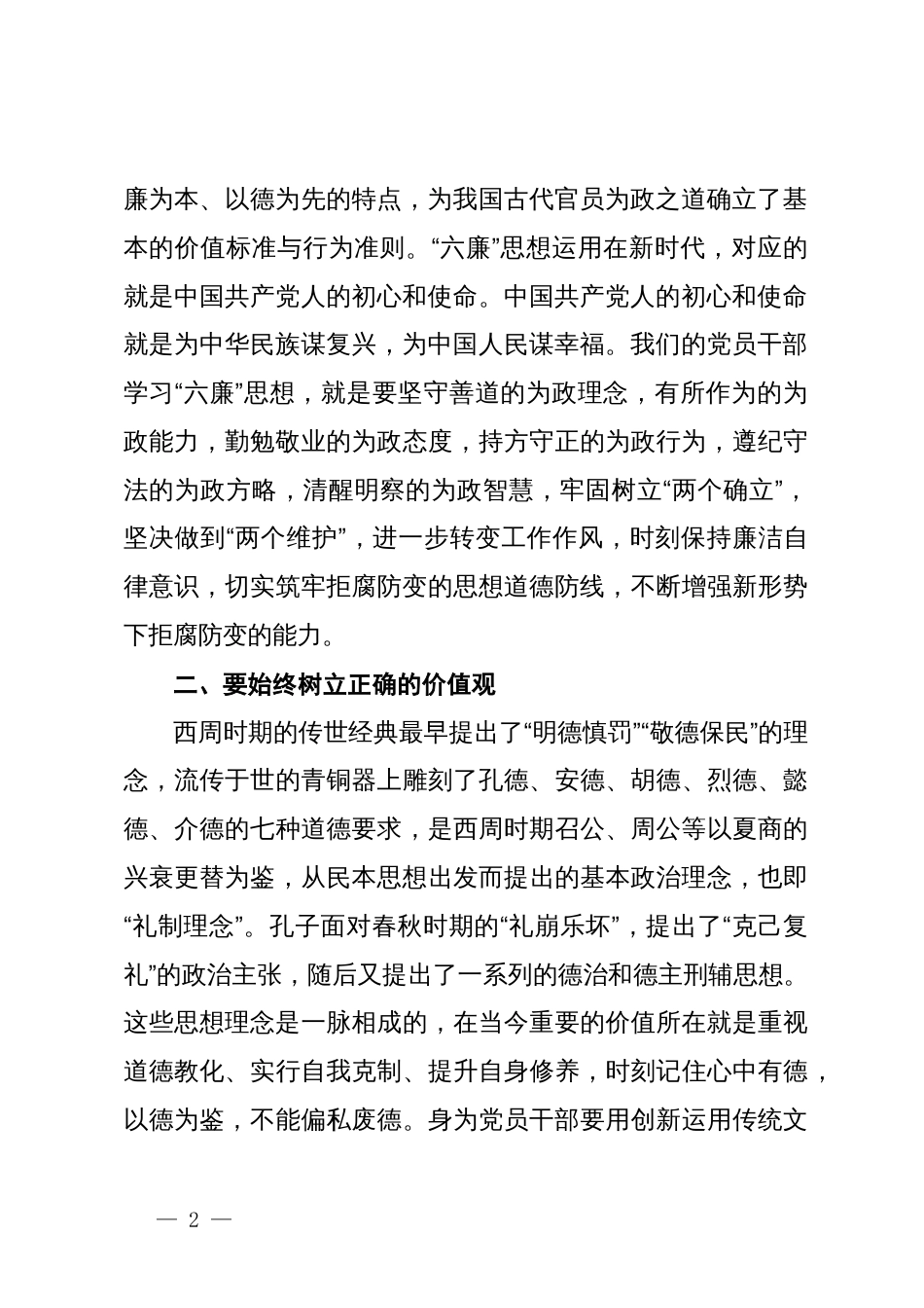 学习廉洁纪律交流研讨发言_第2页