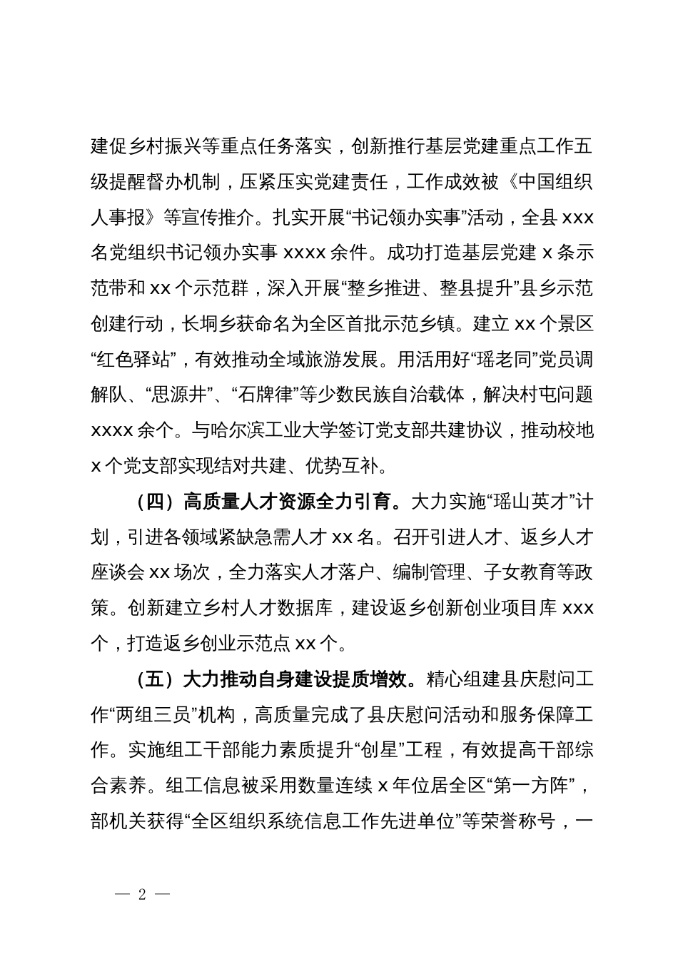 在组织部长学习贯彻党的二十大精神座谈会暨2024年工作务虚会发言材料_第2页