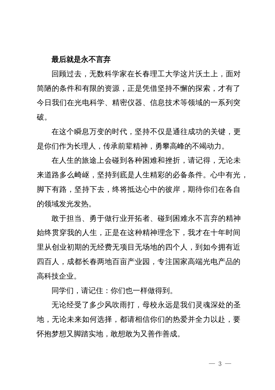 校友代表在2024年毕业典礼上的发言：敢于担当做行业开拓者_第3页