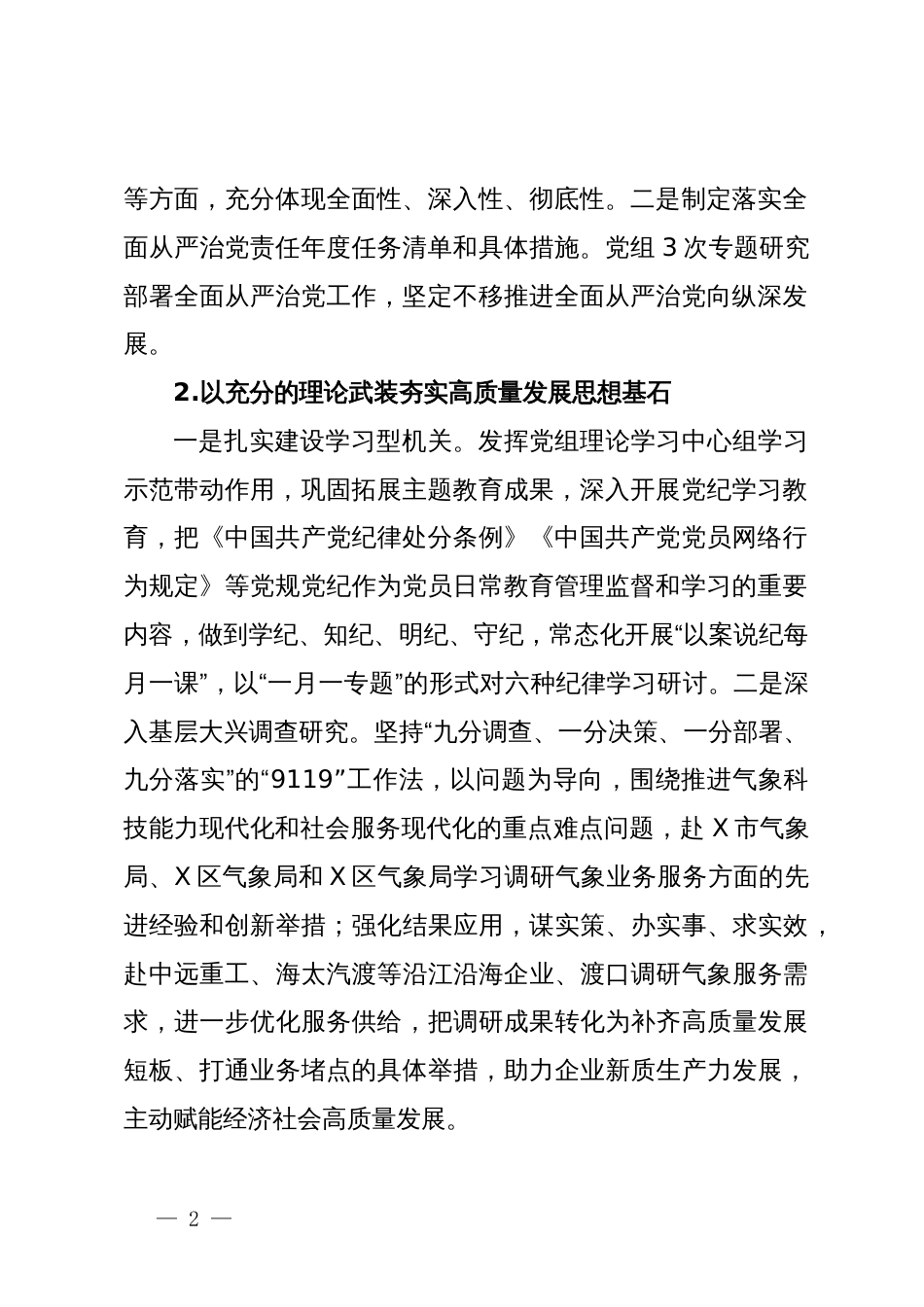 区气象局2024年上半年工作总结及下半年工作谋划_第2页
