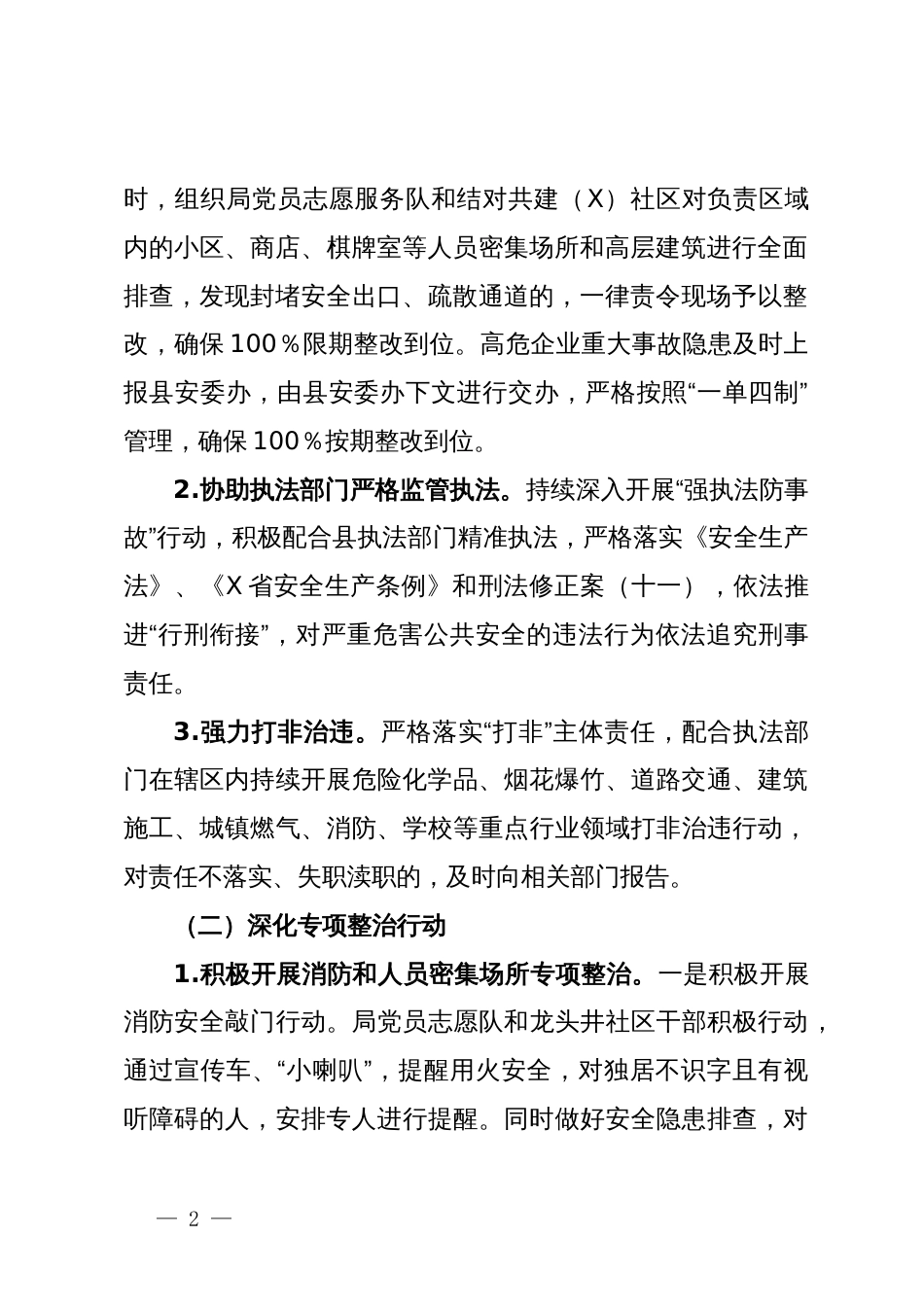 县科技局安全生产领域突出问题集中整治方案_第2页