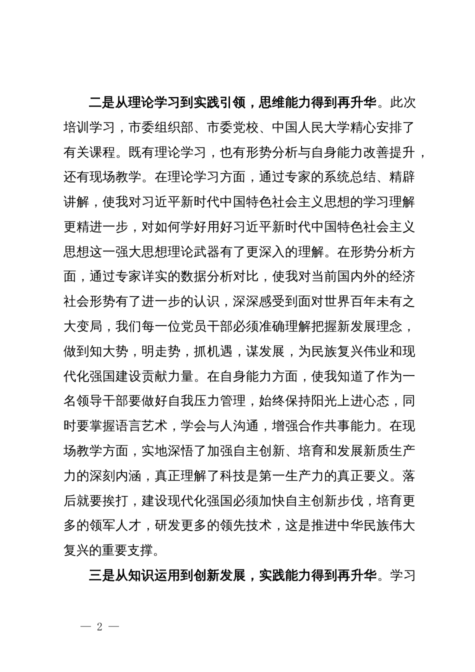 市属农业企业党员干部素质能力提升培训班学员心得_第2页