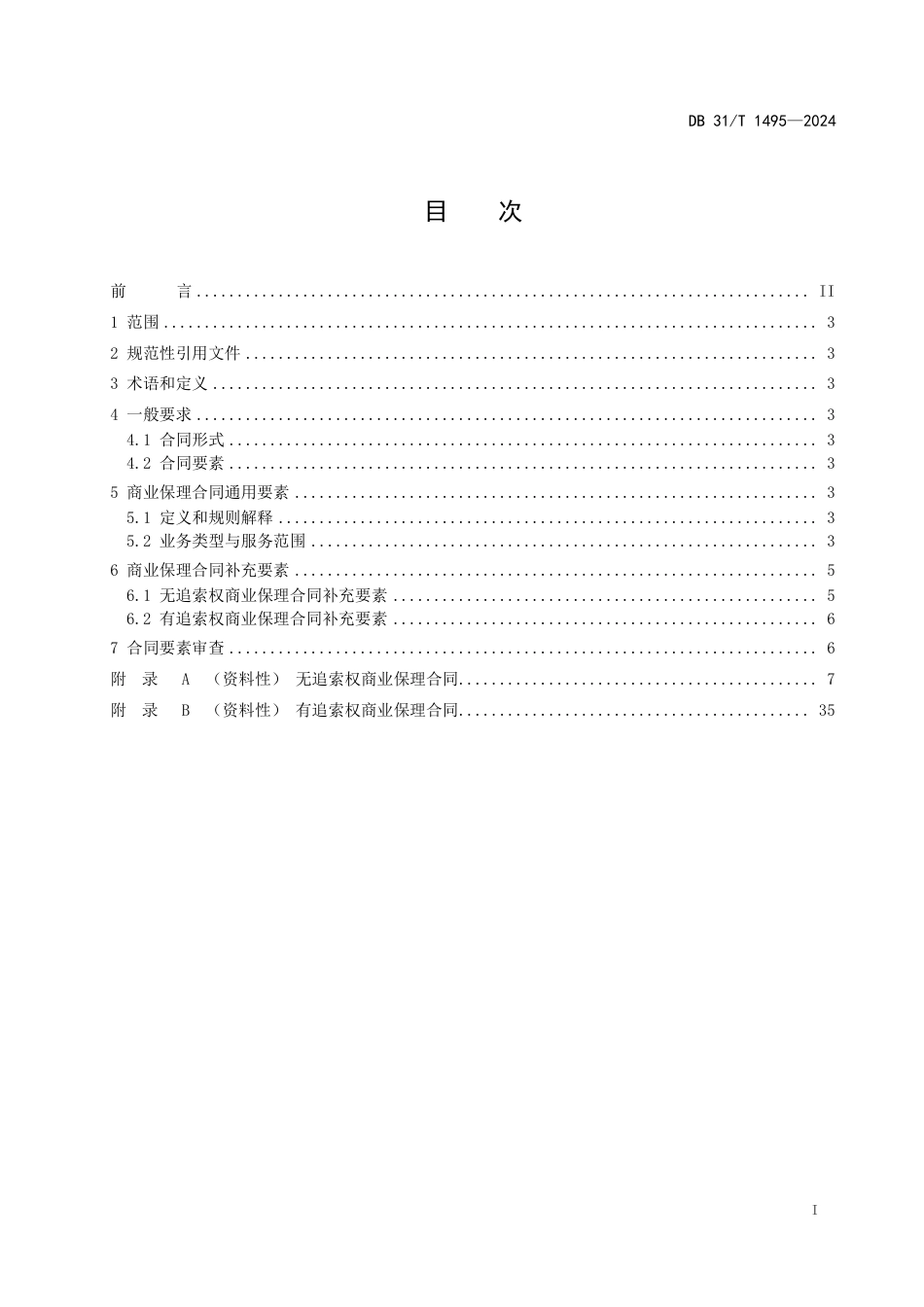 DB31∕T 1495-2024 商业保理合同规范_第3页