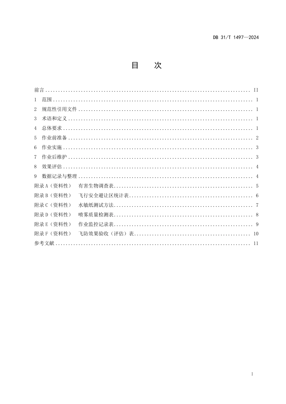 DB31∕T 1497-2024 无人机喷洒防治林业有害生物技术规程_第3页