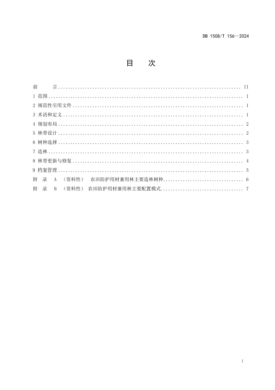 DB1508∕T 156-2024 河套地区农田防护用材兼用林建设技术规程_第2页