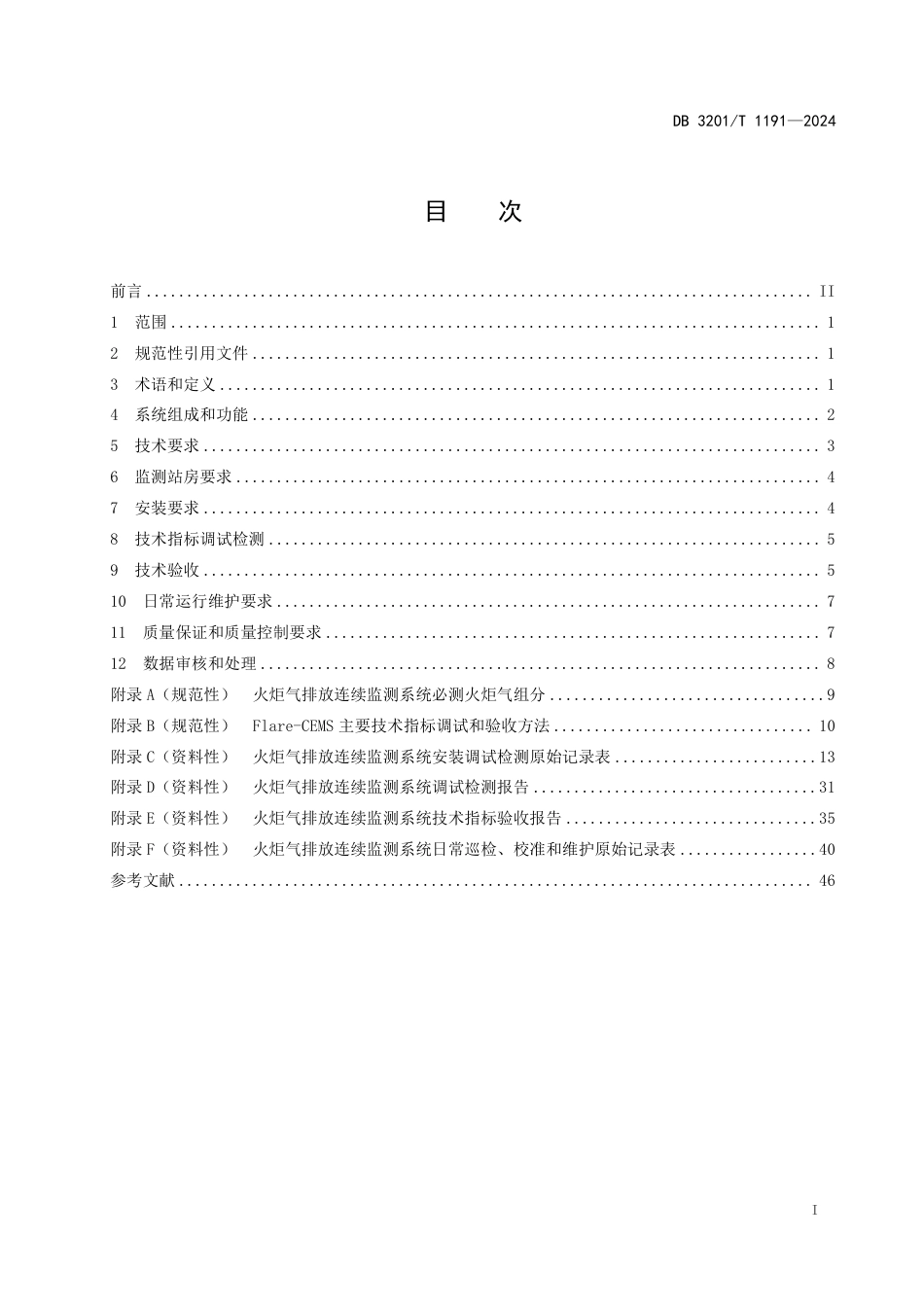 DB3201∕T 1191-2024 石化行业高架火炬气排放连续监测技术规范_第3页