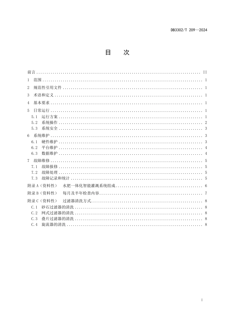 DB3302∕T 209-2024 水肥一体化智能灌溉系统运行维护规范_第2页