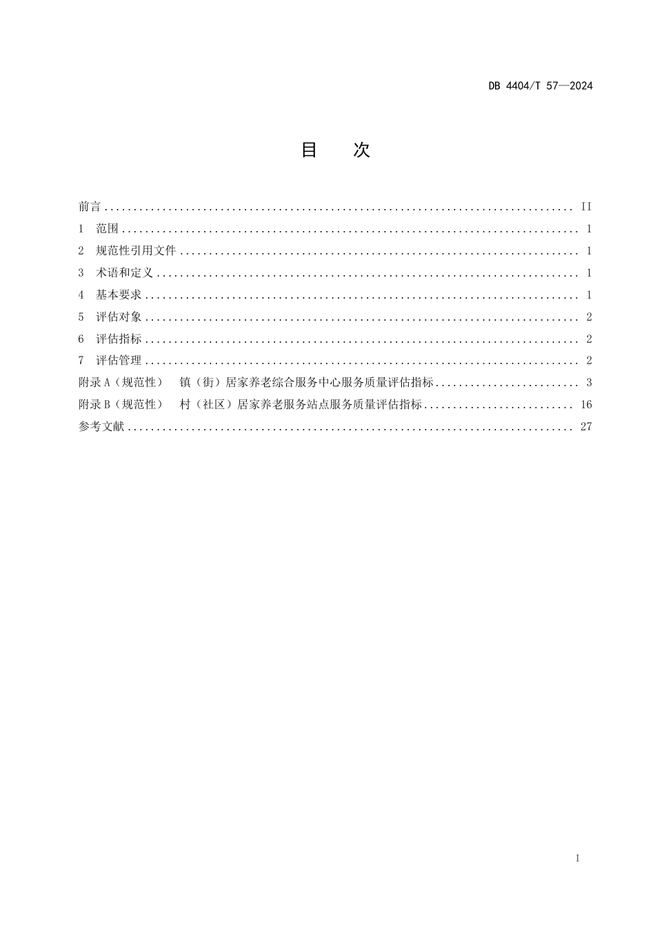 DB4404∕T 57-2024 居家养老服务质量评估规范_第3页