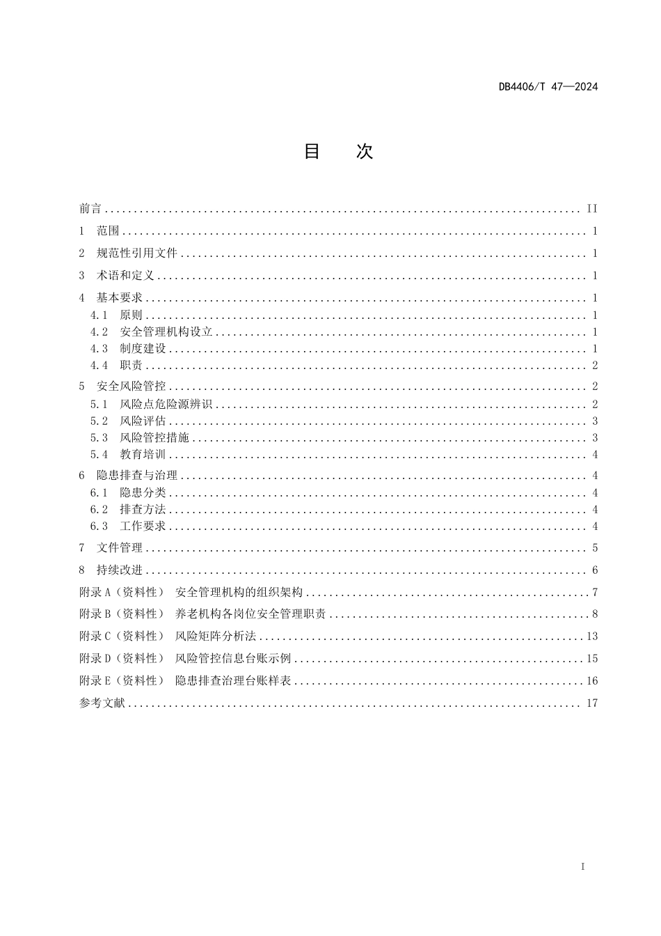 DB4406∕T 47-2024 养老机构安全风险管理规范_第3页