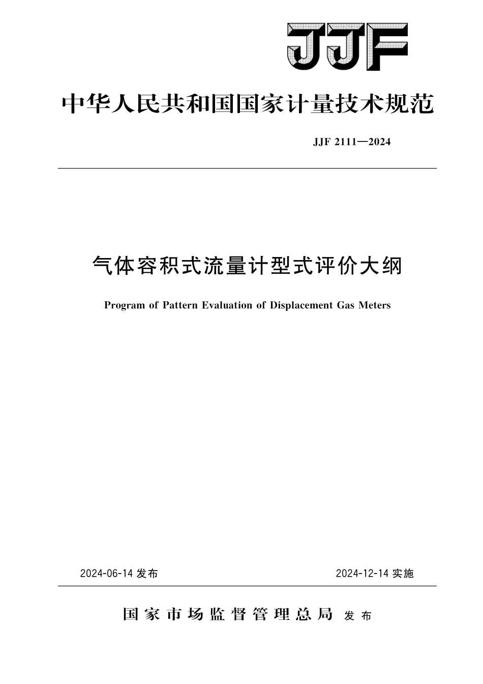 JJF 2111-2024 气体容积式流量计型式评价大纲_第1页