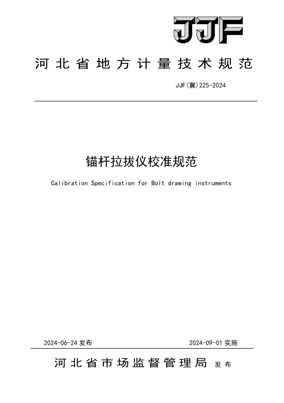 JJF(冀) 225-2024 锚杆拉拔仪校准规范_第1页