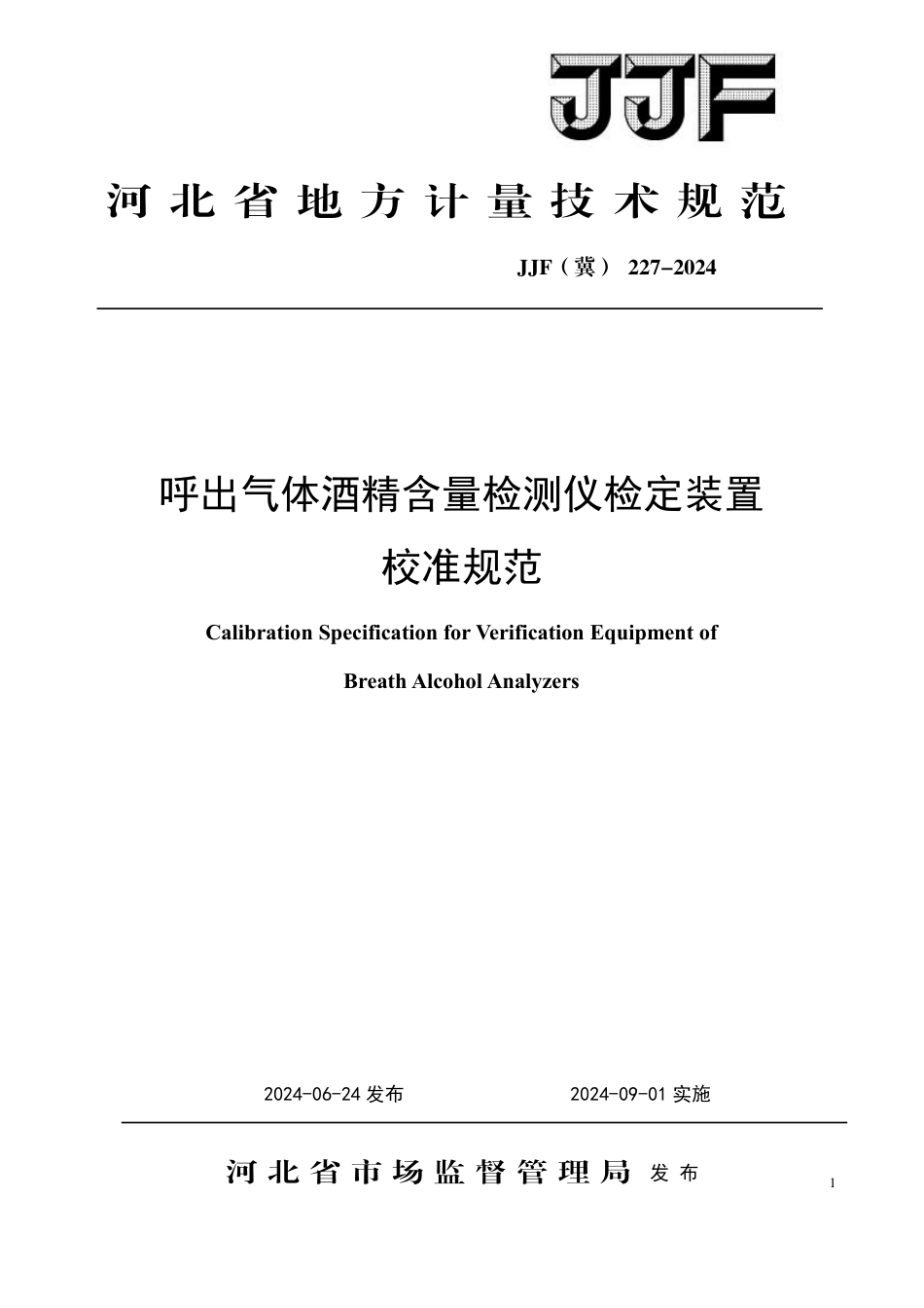 JJF(冀) 227-2024 呼出气体酒精含量检测仪 检定装置校准规范_第1页