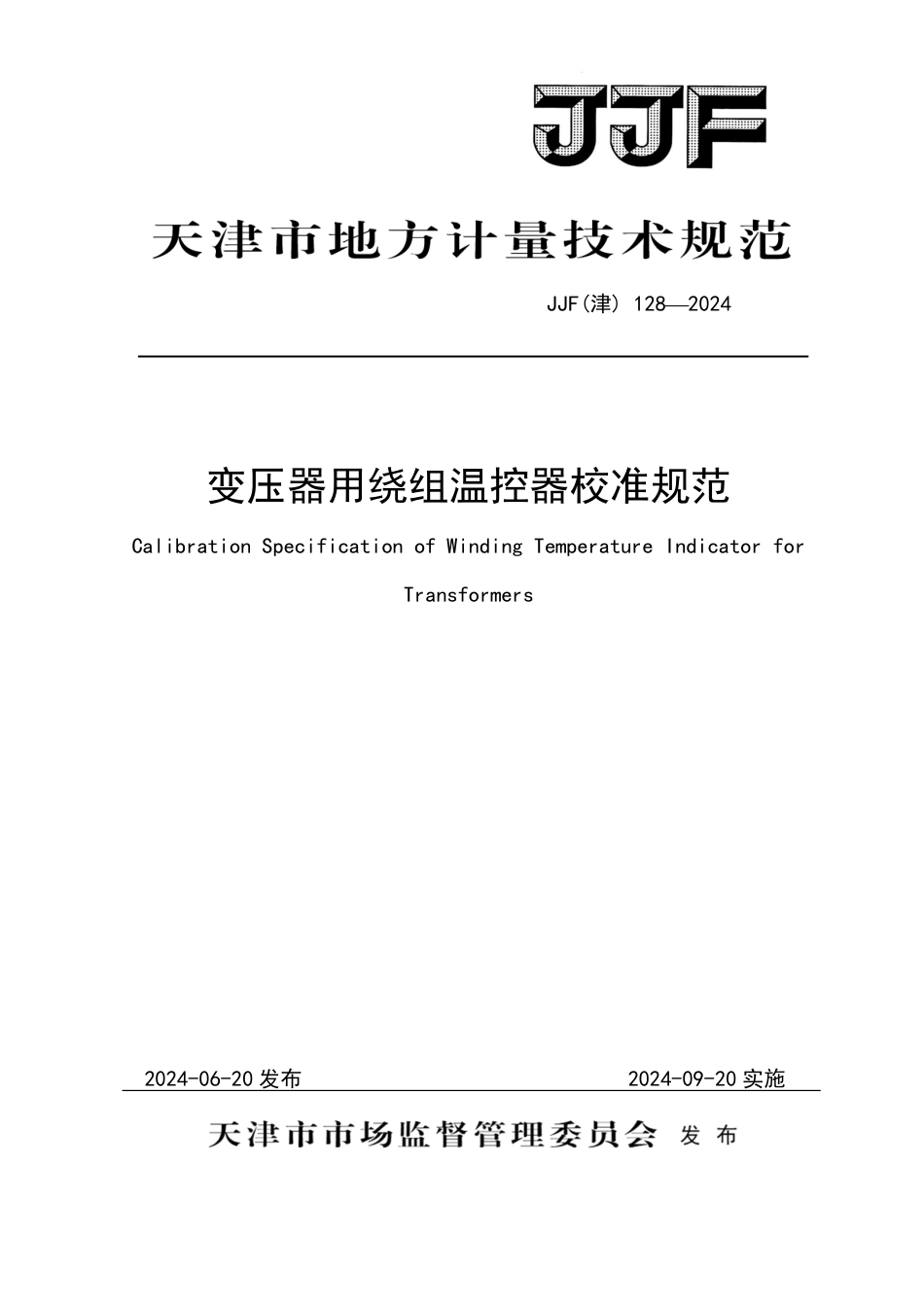 JJF(津) 128-2024 变压器用绕组温控器校准规范_第1页