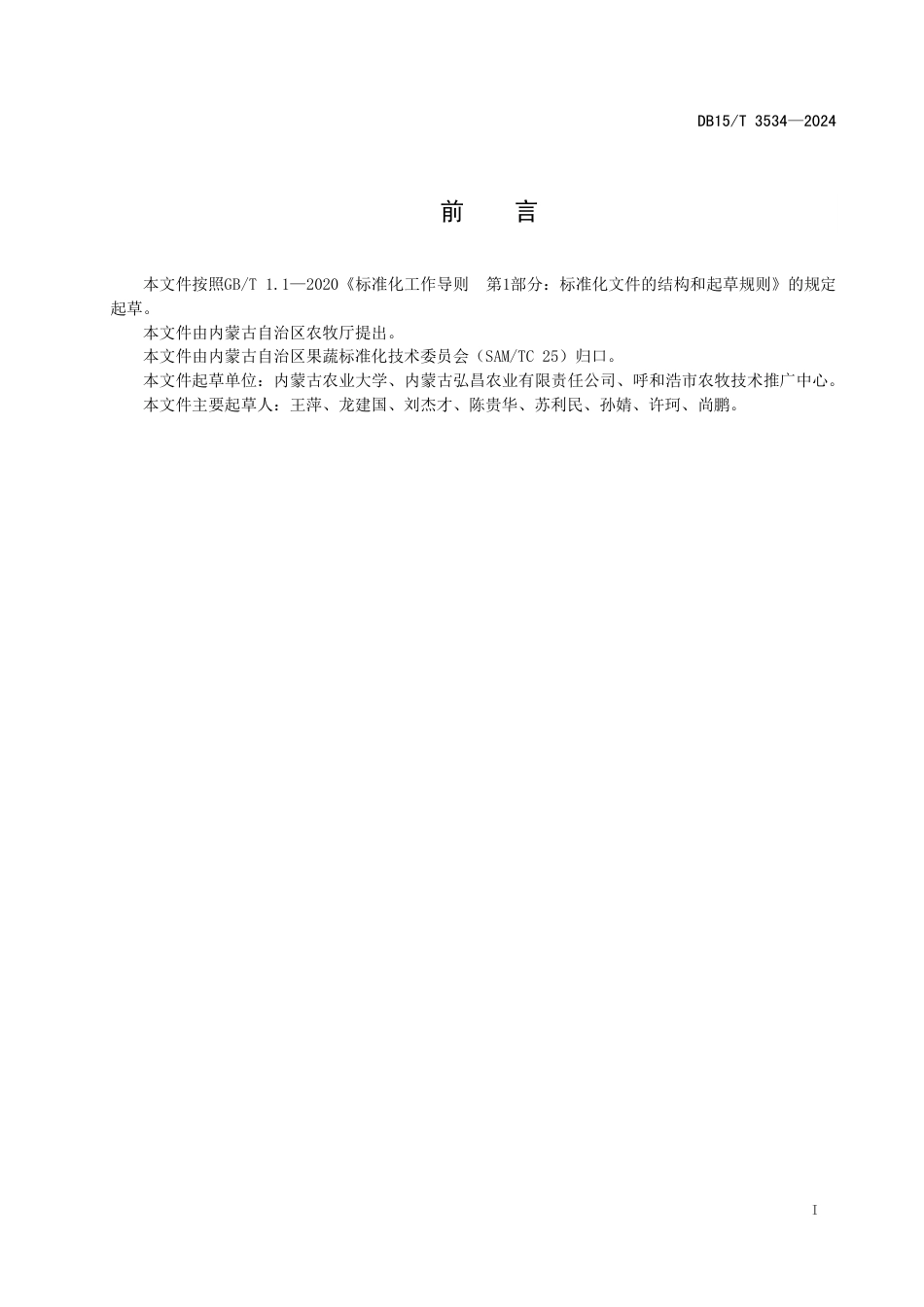 DB15∕T 3534-2024 籽用西葫芦叶片三种病毒R_T—PCR检测技术规程_第3页