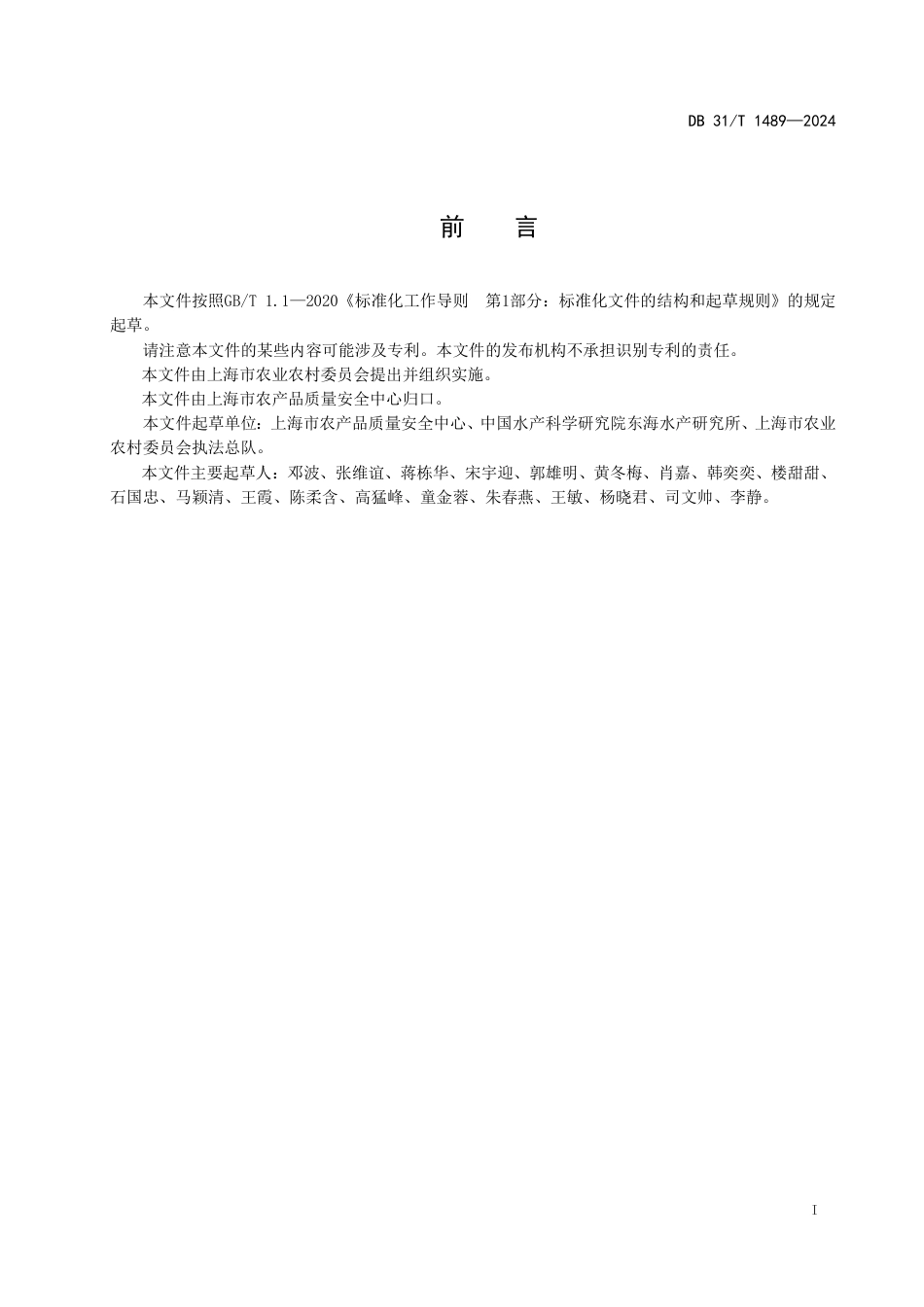 DB31∕T 1489-2024 农产品质量安全监督抽查抽样管理规范_第3页