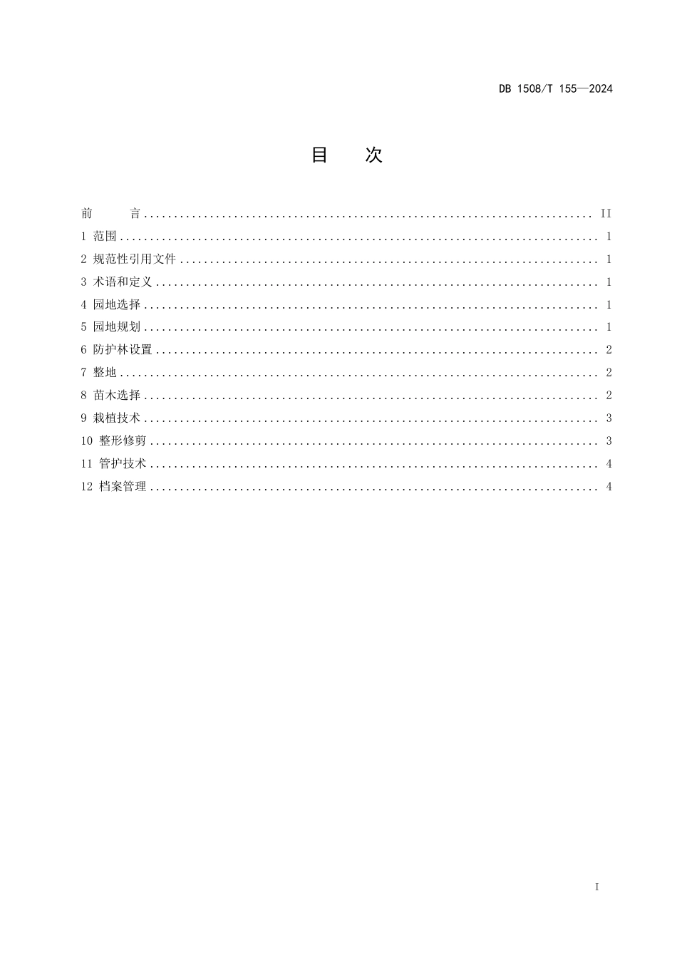 DB1508∕T 155-2024 长柄扁桃建园技术规程_第2页