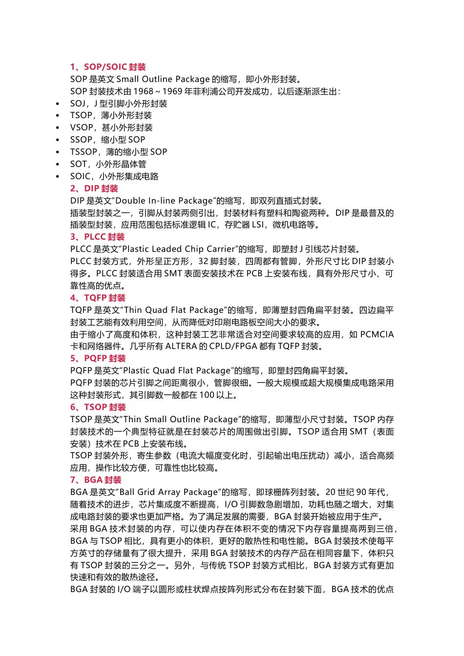 常见的元器件封装技术_第1页