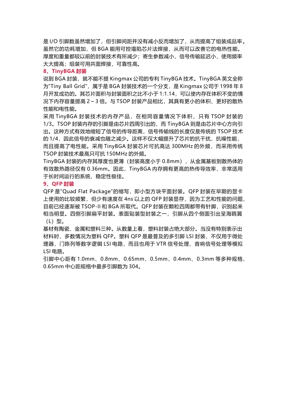 常见的元器件封装技术_第2页