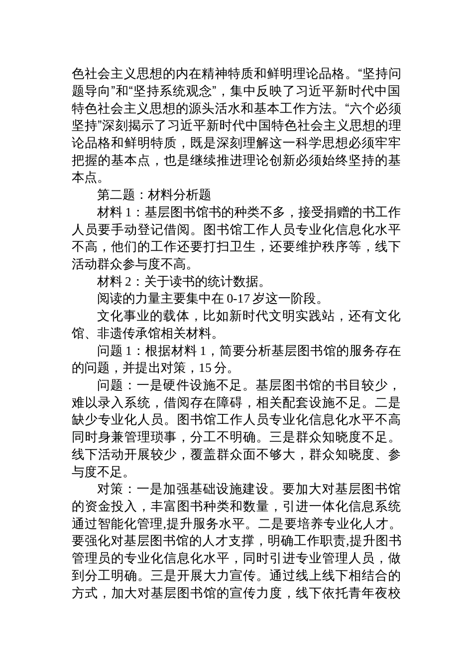 2024年7月13日云南省昆明市直遴选笔试真题及解析（综合管理岗）_第2页