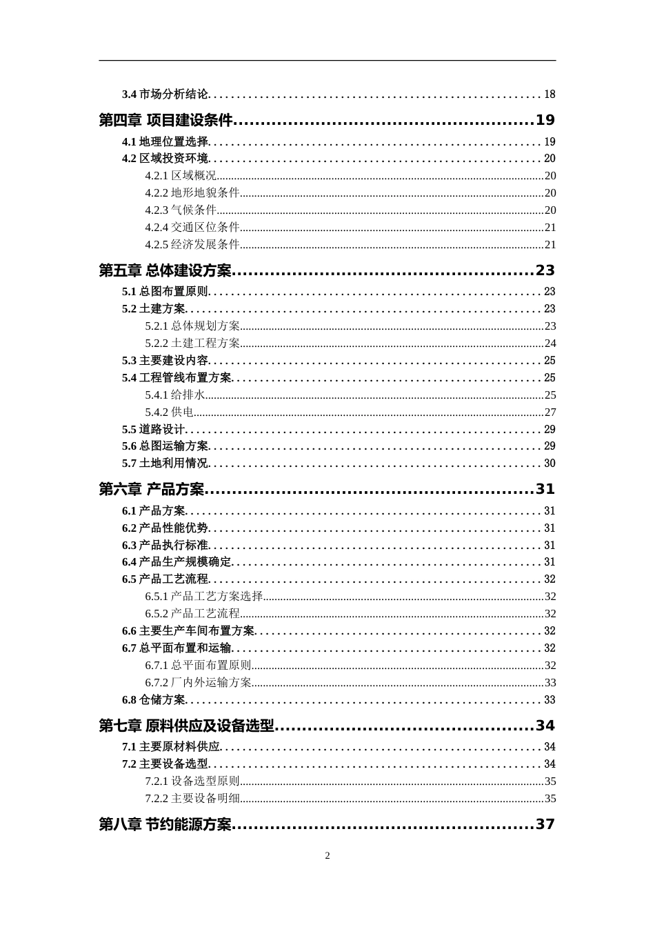 LED扩散板项目可行性研究报告写作参考_第3页
