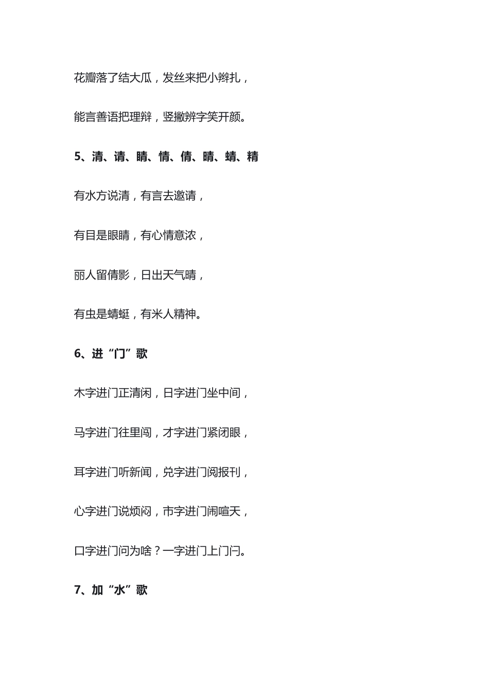 小学复习资料之语文识字歌_第2页