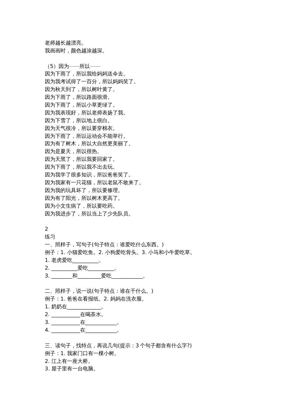 小学复习资料：语文适用造句100句总结_第2页