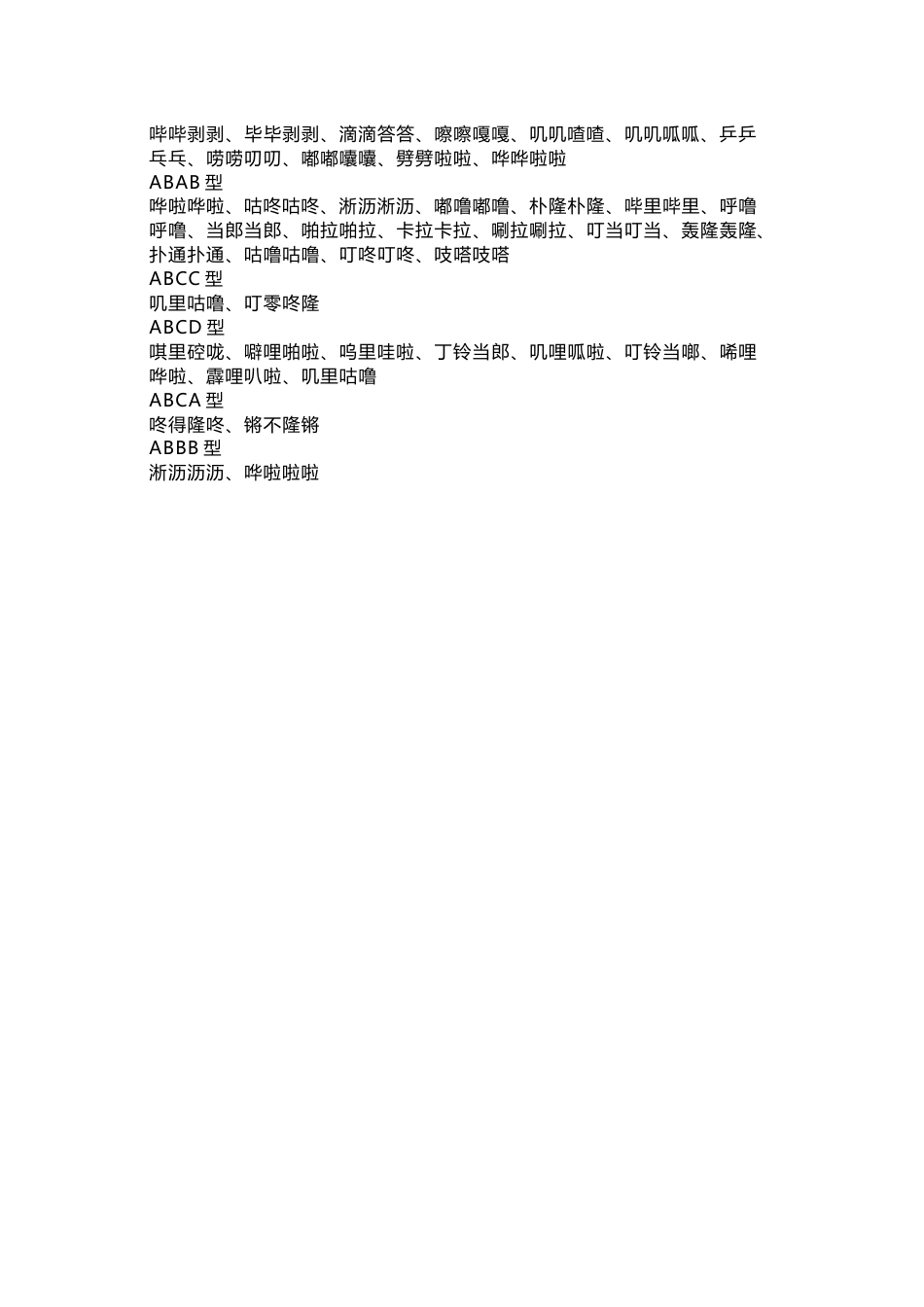 小学语文写作素材：作文中的拟声词_第2页