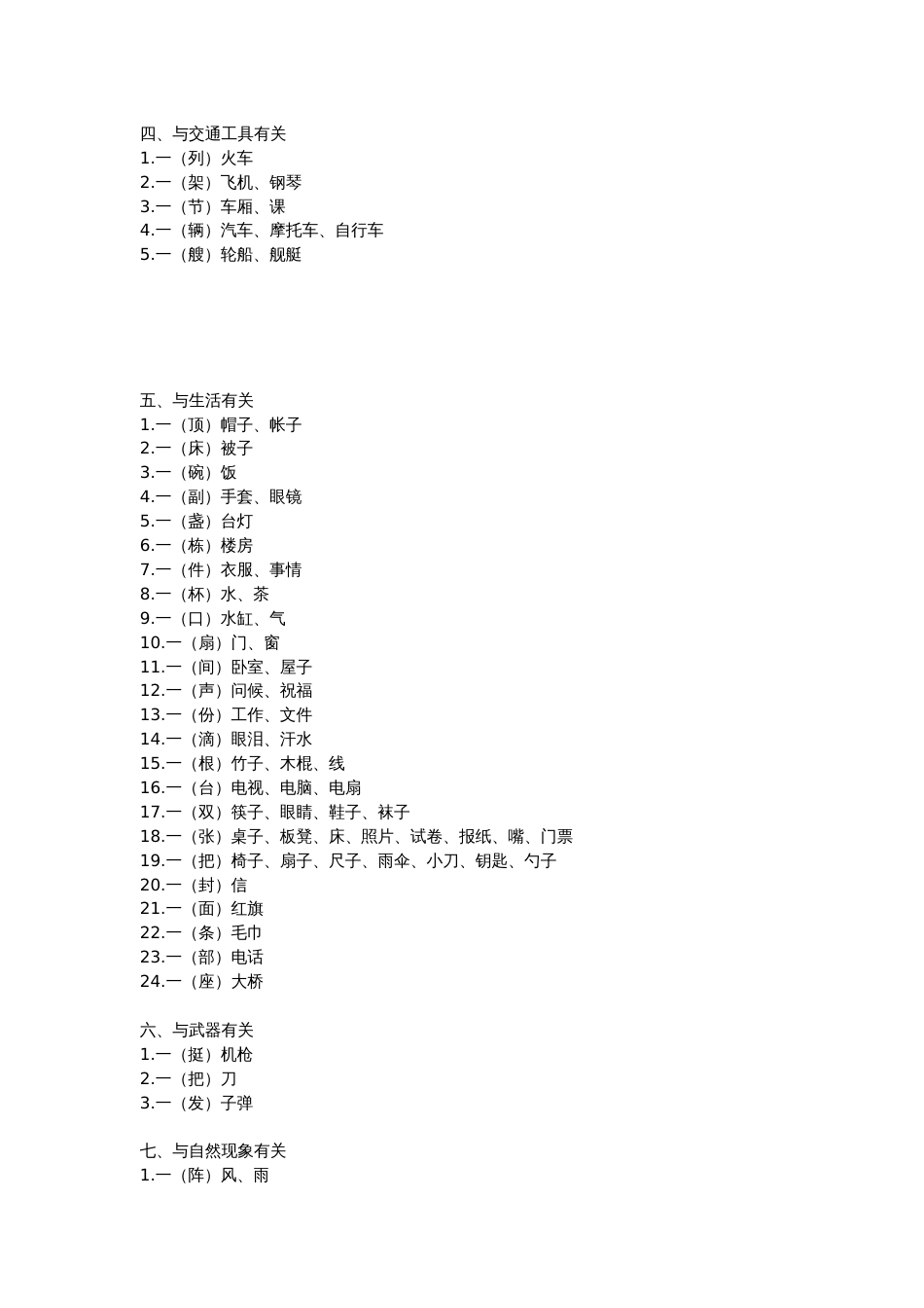 小学语文低年级语文量词专项整理_第2页