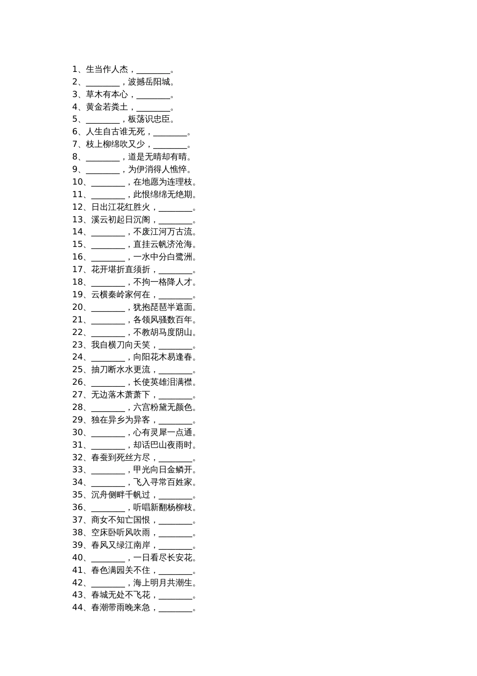 小学语文必背古诗词填空练习百题+答案_第1页