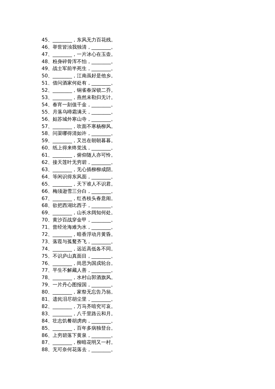 小学语文必背古诗词填空练习百题+答案_第2页