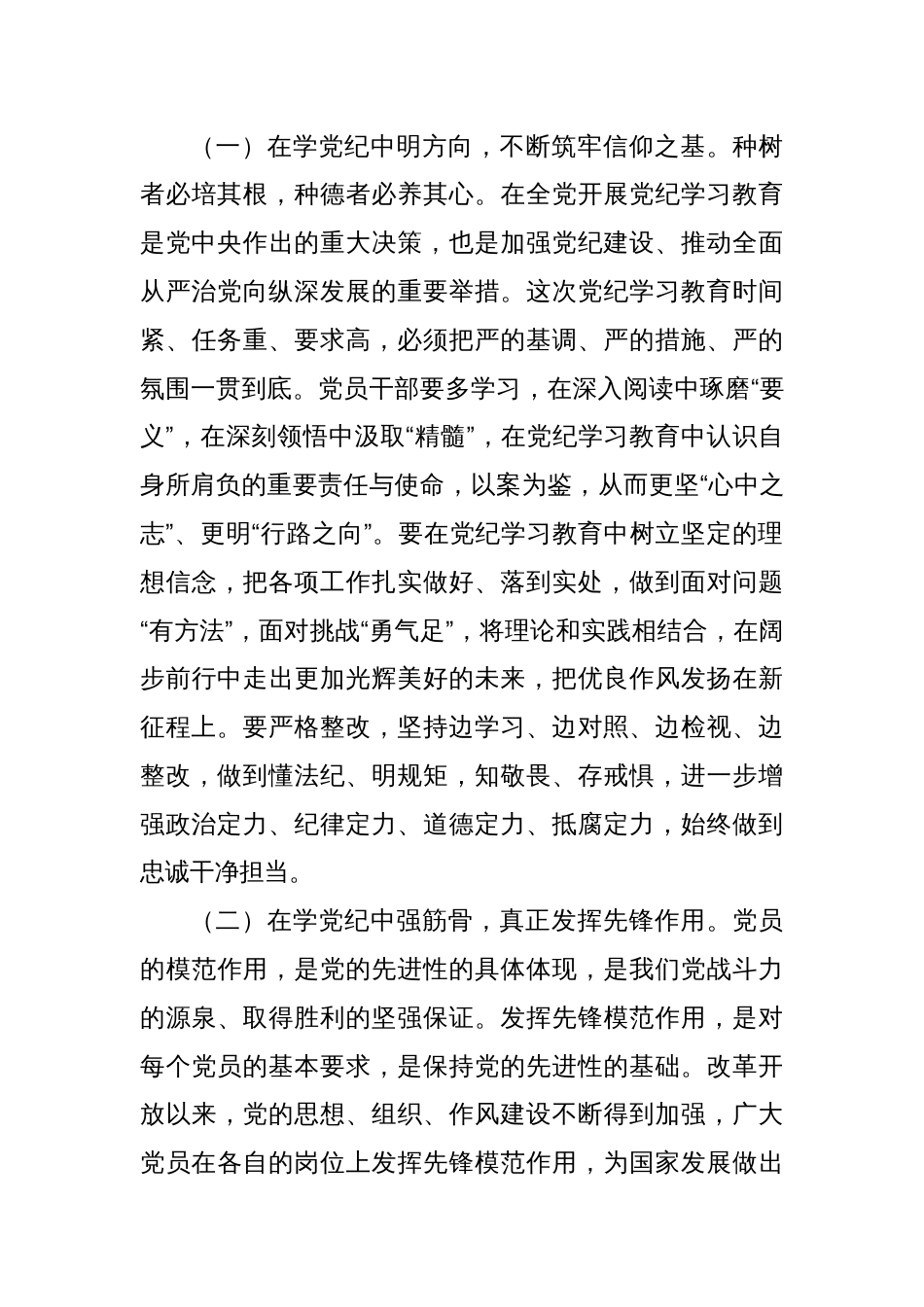 2024党组织书记讲纪律党课“党纪学习教育”专题党课讲稿16篇_第3页